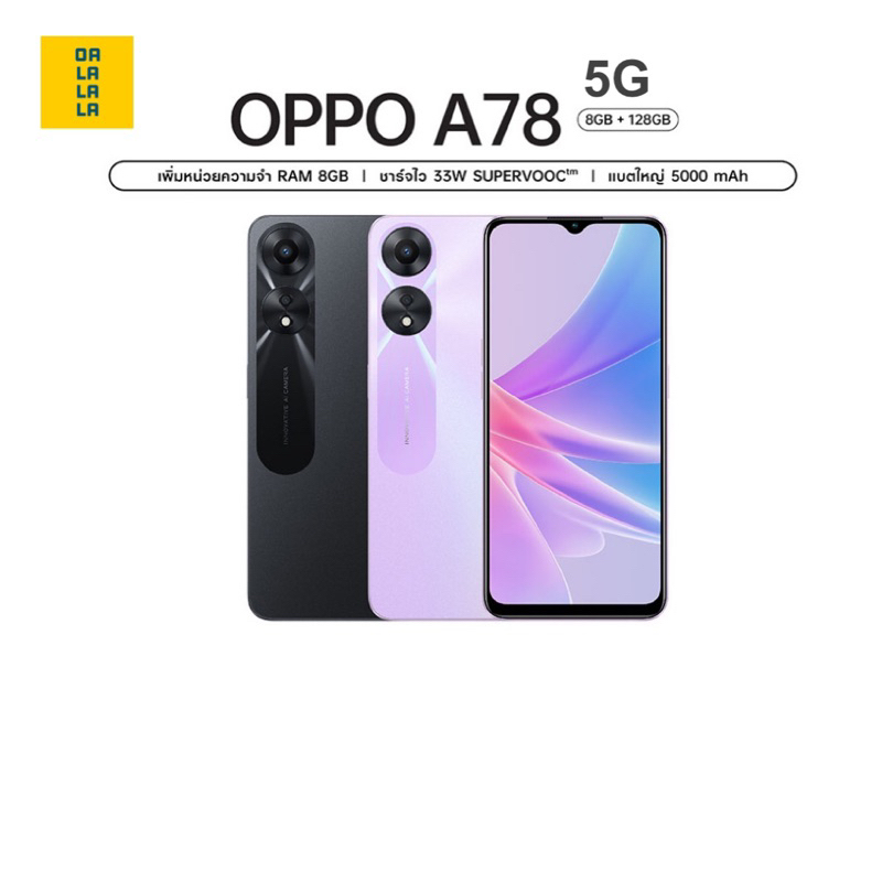 OPPO A78 5G [4+128GB] เครื่องศูนย์แท้ รับประกันศูนย์ 1 ปี