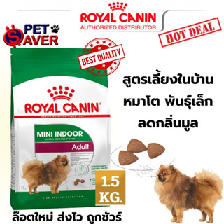 Royal Canin Mini Indoor Adult 1.5kg  สูตร หมาโต เลี้ยงในบ้าน 1.5 kg