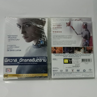 Media Play DVD Ex Machina/พิศวาสจักรกลอันตราย/S15674DV
