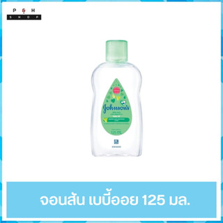 Johnsons Baby Oil จอห์นสัน เบบี้ออยล์ ขนาด 300 มล.