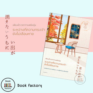 หนังสือ เพียงชั่วเวลากาแฟยังอุ่น ผู้เขียน: คาวางุจิ โทชิคาซึ (Toshikazu Kawaguchi)  สนพ แพรวสำนักพิมพ์/bookfactory