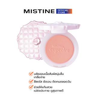 MISTINE CUPCAKE BLUSHER NO.02 บลัชออน 2.8 G