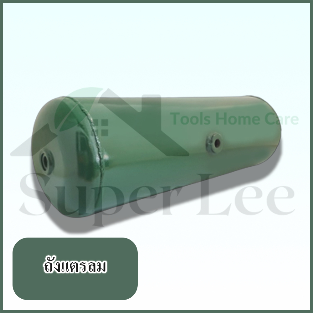 ถังแตรลม เติมลมได้70ปอนด์ ขนาด 50 ปอนด์ 120 PSI