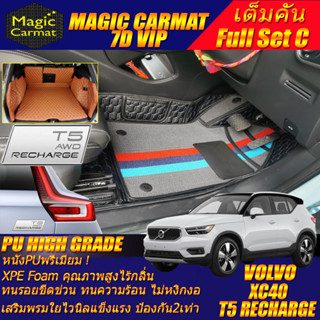 Volvo XC40 T5 Recharge 2021-รุ่นปัจจุบัน Full C (เต็มคันรวมท้ายรถ C) พรมรถยนต์ Volvo XC40 7D VIP High Grade Magic Carmat