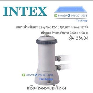 เครื่องกรองระบบไส้กรอง Intex 28604