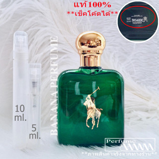 น้ำหอมก้นขวด และ แบ่งขาย 5มิล Polo Green edt for men (เช็คโค้ดได้จร้า)