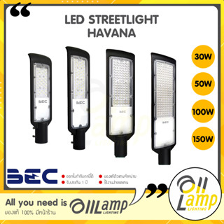 (ประกัน 2 ปี) BEC โคมไฟถนน LED streetlight 30w 50w 100w 150w รุ่น HAVANA แสงขาว 6500 Daylight ของแท้ แถมขาจับไฟ