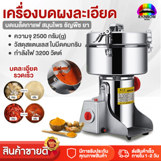 HI electro เครื่องบด บดผง บดละเอียด พริก กาแฟ ธัญพืช Stainless Steel Multi-purpose gr