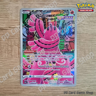 โอโดริโดริ (S12a T F 176/172 AR) ไฟ ชุดจักรวาลแห่ง VSTAR การ์ดโปเกมอน (Pokemon Trading Card Game) ภาษาไทย