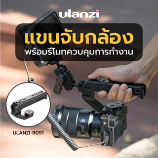 Ulanzi R091 Bluetooth remote top handle for sony and canon ด้ามจับ ต่อกล้อง สำหรับงานถ่าย Video พร้อม รีโมท