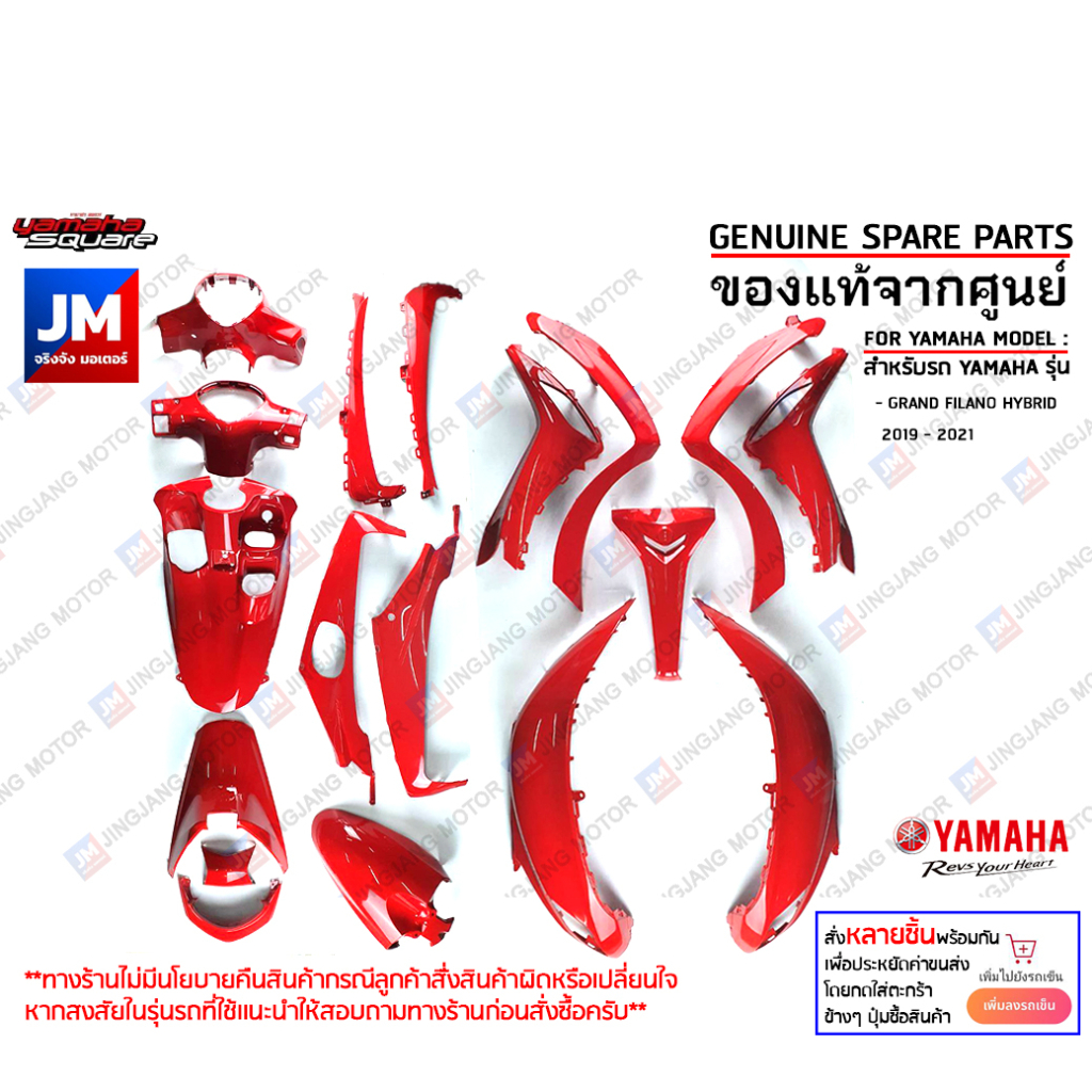 (P5-P8)ชุดสีแดง 18 ชิ้น (B8B) ทั้งคัน รถแกรนด์ฟีลาโน เฟรม เปลือก แฟริ่งทั้งคัน แท้ศูนย์ YAMAHA GRAND