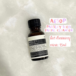 AESOP PARSLEY SEED ของแท้ มือ1 หมดอายุ🎉🎉 ราคาถูก