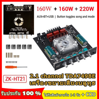 ZK-HT21สุดยอดพลัง TDA7498E บลูทูธซับวูฟเฟอร์ดิจิตอลสูง 160W * 2 + 220W พัดลมระบายความร้อนในตัว 2.1 channel แอมป์จิ๋ว