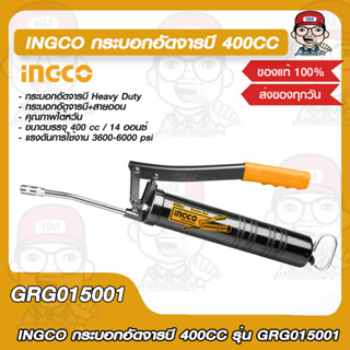 INGCO กระบอกอัดจารบี 400CC รุ่น GRG015001 ของแท้ 100%