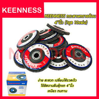 KEENNESS กระดาษทรายซ้อน 4 นิ้ว เบอร์ 80 (1ชุด 10แผ่น)