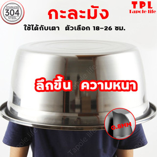 กะละมังสแตนเลส ชามสแตนเลส Stainless steel Bowl basin กาละมังอเนกประสงค์ ขนาด18 20 22 24 26cm ชามผสมสแตนเลส ชามผสมอาหารสเ