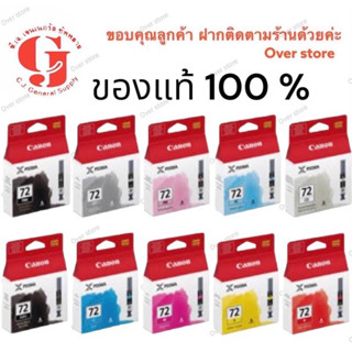 Canon CLI-42 BK/ C/ M/ Y/ PC/ PM/ GY/ LGY ตลับหมึกอิงค์เจ็ท ชุดสี แยก 8 ตลับ