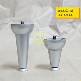 ขาเฟอร์นิเจอร์ ABS สีเงิน ปรับสูงต่ำได้ สามารถเลือกขนาดได้