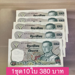 10ใบ 380 บาท ใหม่ไม่ผ่านใช้งาน ชุดสะสม ชุดเก็บ