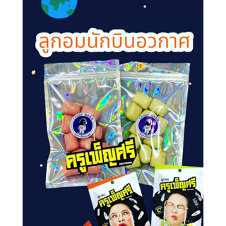 ลุกอมครูเพ็ญศรีฟรีซดราย(พร้อมส่งเลย)