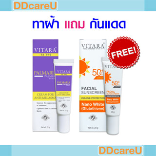 VITARA-TX PPE CREAM 15 G ไวทาร่า ทีเอ็กซ์ พีพีอี ทาฝ้า 15 กรัม แถมกันแดด 20 กรัม