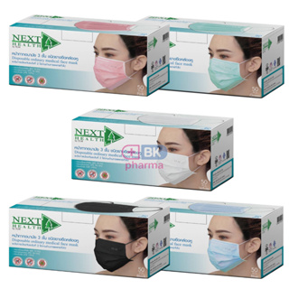 หน้ากากอนามัย ทางการแพทย์ NEXT HEALTH Mask แมส 3ชั้น หน้ากากTLM 1 กล่อง 50 ชิ้น