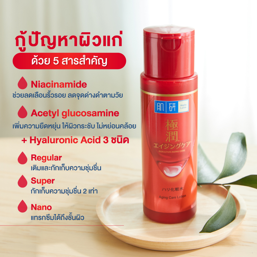 Hada Labo Anti-Aging Lotion 170ml - hadalabo_officialstore - ThaiPick
