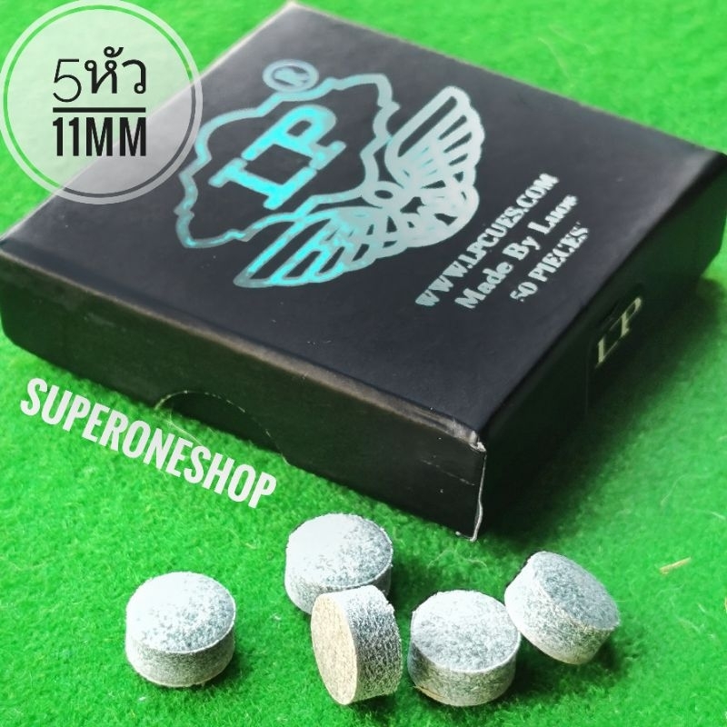 หัวคิว LP 11 mm. ( แบ่งขายปลีก ) **กล่องดำ**