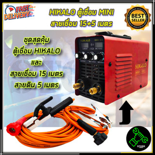 HIKALO ตู้เชื่อม INVERTER รุ่น MMA-650 + สายเชื่อม 15 เมตร(สายดิน 5 เมตร)