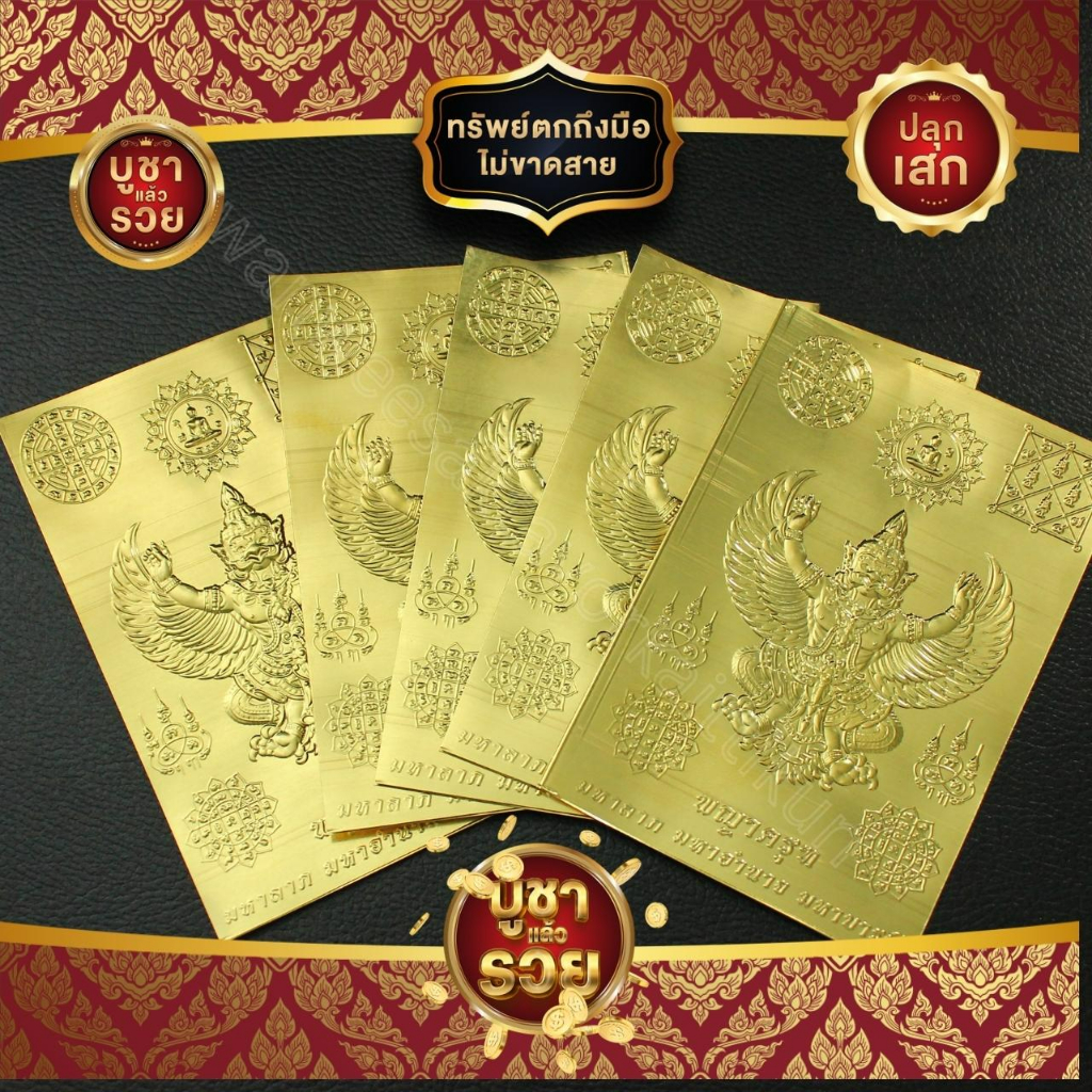 แผ่นทองพญาครุฑแบบนูน(3 มิติ) ติดหลังเคสโทรศัพท์ราคาส่ง