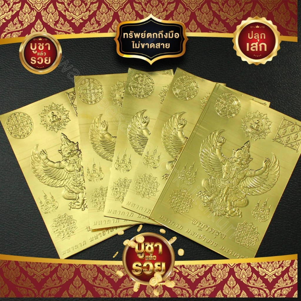 แผ่นทองพญาครุฑแบบนูน(3 มิติ) ติดหลังเคสโทรศัพท์ราคาส่ง