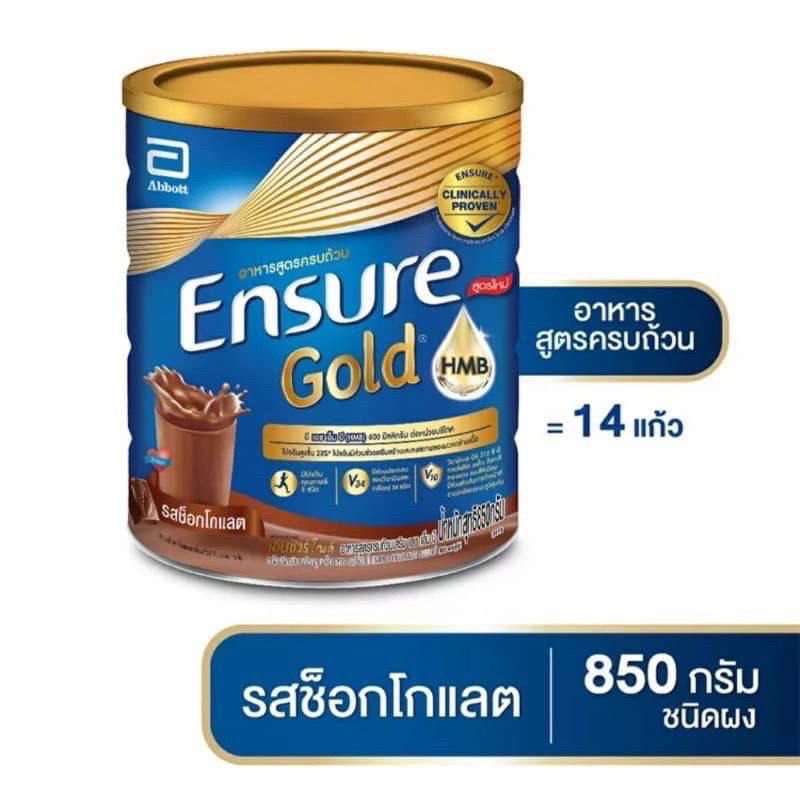 Ensure  กลิ่นช็อกโกแลต 850g อาหารทางการแพทย์ นมแอนชัวร์