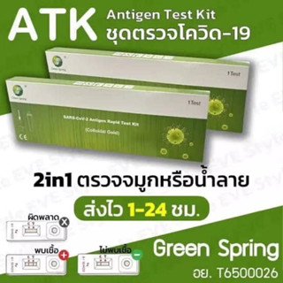 *หมเอายุ 15/12/2024* ชุดตรวจกรีนสปริง Green Spring จมูกและน้ำลาย (10เทส)