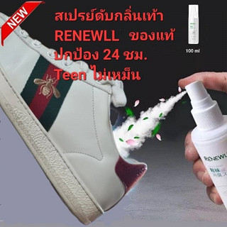 💥ของแท้💥RENEWLLสเปรย์ดับกลิ่น teen สเปรย์ดับกลิ่นเท้า ลดกลิ่นอับ ปกป้อง24ชม.