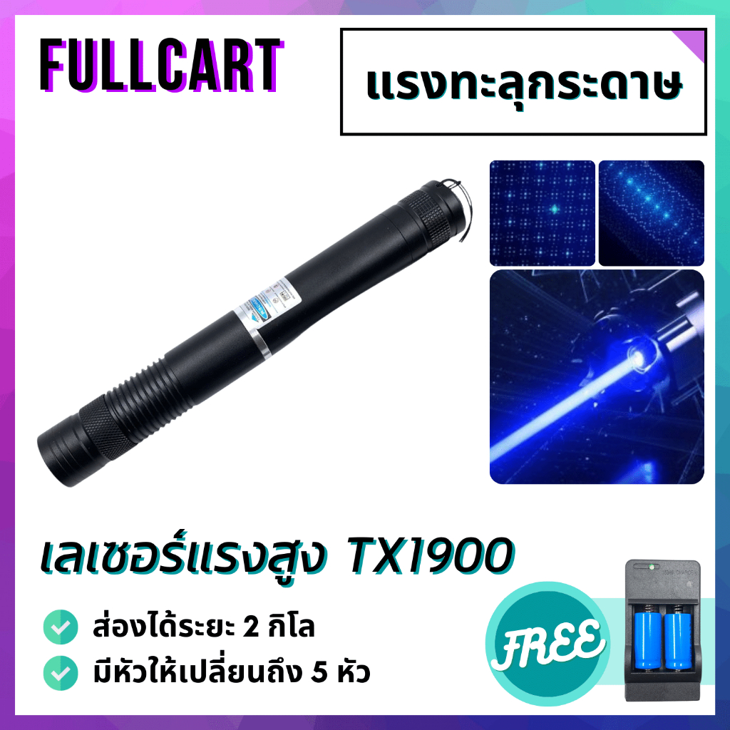 เลเซอร์พกพาความเข้มข้นสูง high power blue laser 50000W  เลเซอร์ เลเซอร์สีน้ำเงิน ไล่นกได้ดี เลเซอร์แ