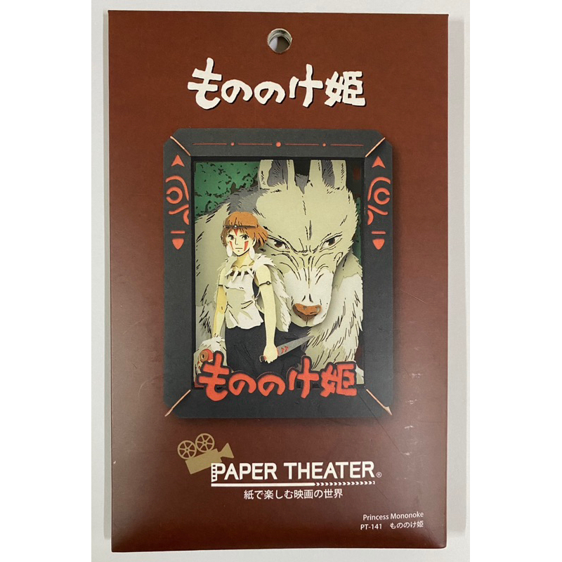 Ghibli • Paper Theater - Princess Mononoke 🔆PT-141