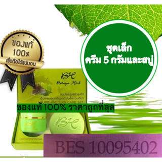 ของแท้100%!!!ครีมโบทาย่า Botaya herb ชุดทดลอง