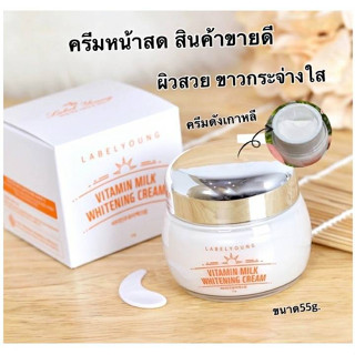 พร้อมส่ง‼️ของแท้ 100% ครีมหน้าสดในตำนาน LABELYOUNG Vitamin Milk Whitening Cream (55 g.)