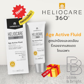 Heliocare Age Active Fluid กันแดดสูตรปกป้องและลดเลือดริ้วรอยแห่งวัยโดยเฉพาะ