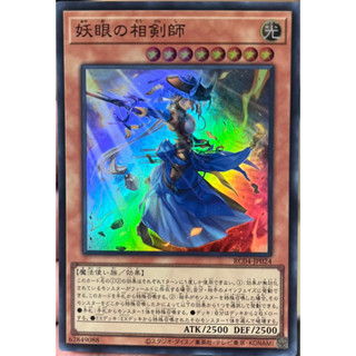 Yugioh [RC04-JP024] The Iris Swordsoul (Super Rare) การ์ดเกมยูกิแท้ถูกลิขสิทธิ์