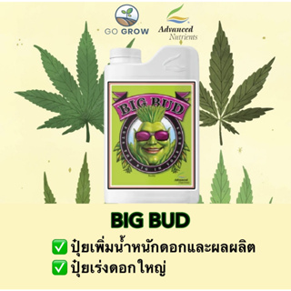 พร้อมส่ง Big bud ปุ๋ยเร่งดอกใหญ่ ของแท้100%จาก USA ขวดจรืง