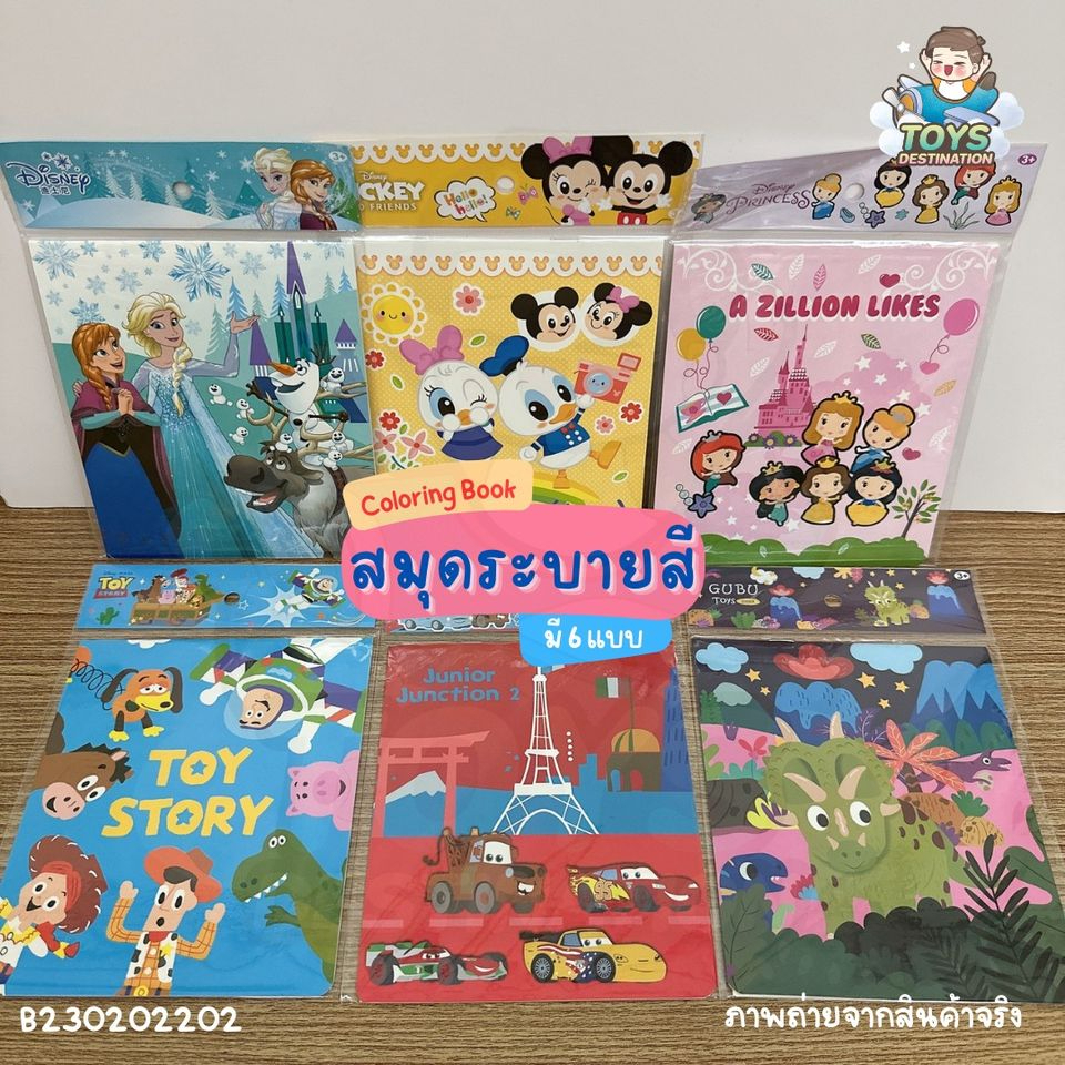 ✅พร้อมส่งในไทย✅  สมุดระบายสี Disney Cars เจ้าหญิง ไดโนเสาร์ B230202202