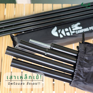 KHE CAMPING POLE เสาค้ำสีดำท่อนเล็ก 200Cm. เสาฟลายชีท 1 ชุดมี 2 ต้น สูง 2 เมตร #ยิ่งซื้อยิ่งถูก #คุ้มสุด #สินค้าพร้อมส่ง