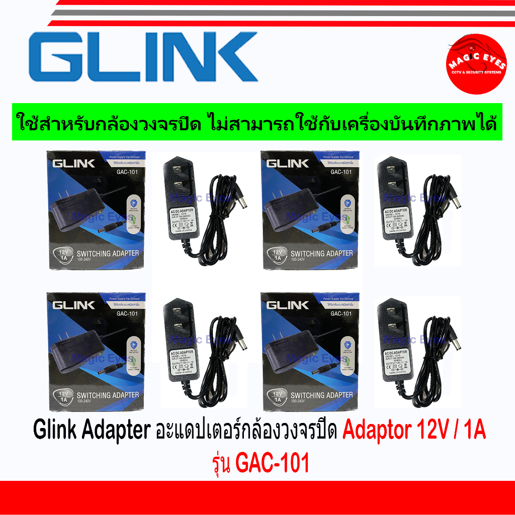 Glink Adapter Adaptor 12V / 1A หรือ 12V / 2A (100 - 240V) รุ่น GAC-101 หรือ GAC-102 ใช้สำหรับกล้องวงจรปิดเท่านั้น(4)