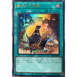 Yugioh [RC04-JP056] Pre-Preparation of Rites (Ultra Rare) การ์ดเกมยูกิแท้ถูกลิขสิทธิ์