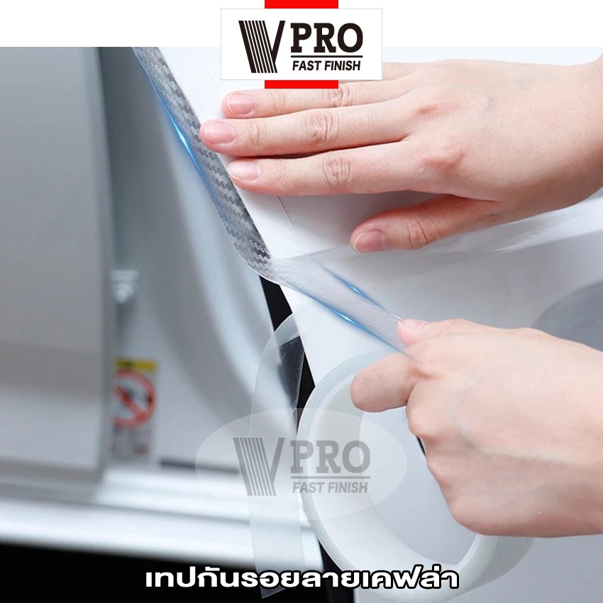 VPRO เทปนาโนกันรอย (สีใส) ลายเคฟล่า กันกระแทกขอบประตู เทปกันรอยขีดข่วน กันรอยชายบันได ยาว 3M กว้าง 3 5 7 10 cm #4T2 ^SA