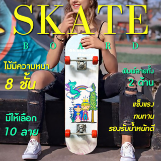 Skateboards สเก็ตบอร์ด  สำหรับผู้เริ่มต้น เล่น-มืออาชีพ แฟชั่นสเก็ตบอร์ด ผู้เริ่มเล่น จัดส่งรวดเร็ว