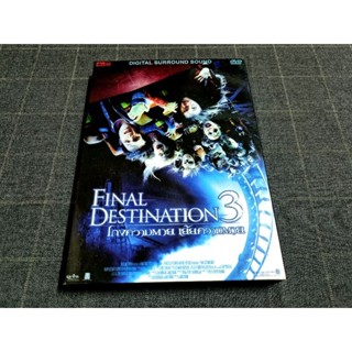 DVD  ภาพยนตร์ภาคต่อสยองขวัญโกงความตายสุดระทึก "Final Destination 3 / โกงความตาย เย้ยความตาย" (2006)