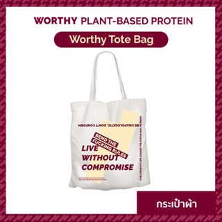 Worthy Tote Bag กระเป๋าผ้าดิบ เหมาะสำหรับถือหรือสะพายไหล่ ใส่ Laptop ได้ ช่วยลดโลกร้อน