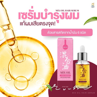 ของแท้ 100% เซรั่มบำรุงผม Mix Oil Hair Serum Deproud บำรุงผม ฟื้นฟูผมเสีย เร่งผมยาวเร็วถึง 3 เท่า!!! 30ml.